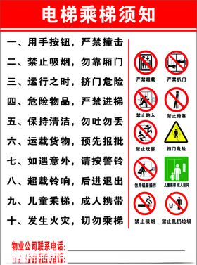 电梯乘梯须知电梯乘梯注意事项