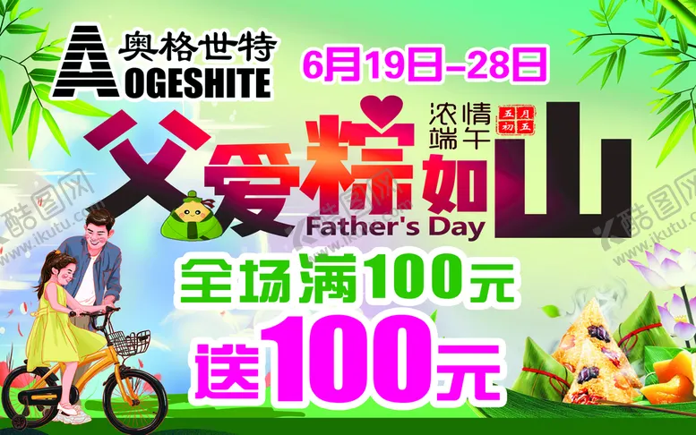编号：40523709161813456452【酷图网】源文件下载-父亲节端午节