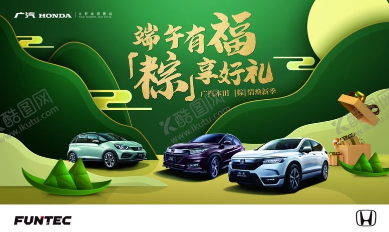 编号：96411001141218428956【酷图网】源文件下载-端午有福粽享好礼 广汽