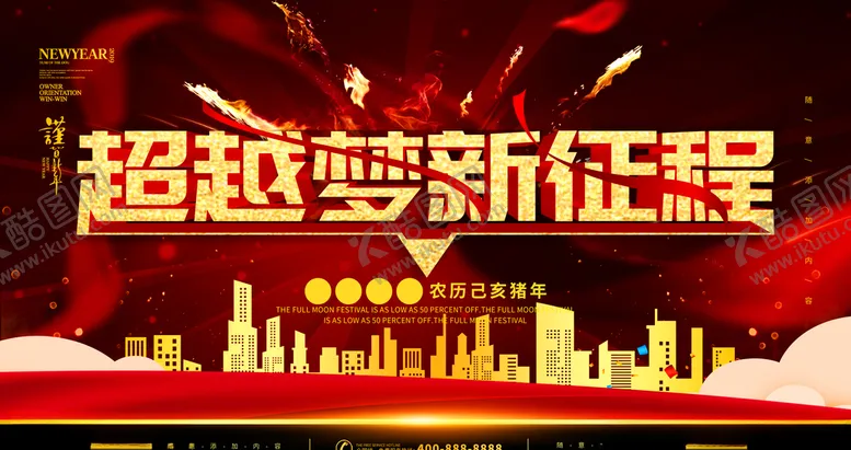 编号：77765504170537443101【酷图网】源文件下载-超越梦想新征程