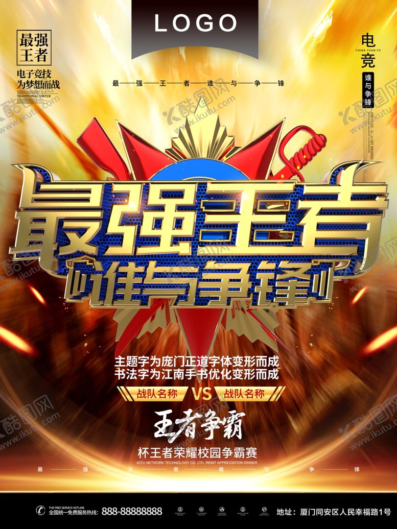 编号：19089211020336285655【酷图网】源文件下载-最强王者