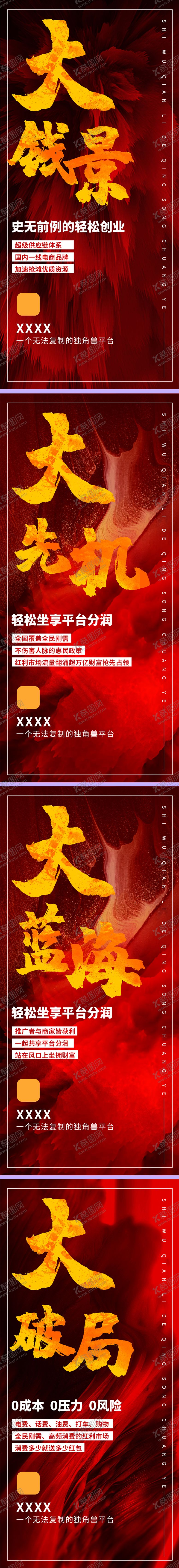 编号：82111512040122193181【酷图网】源文件下载-宣传