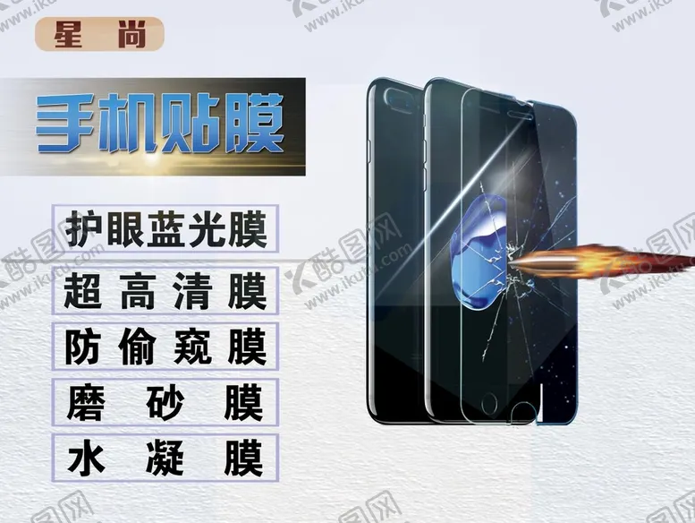 编号：63407210070812256348【酷图网】源文件下载-手机贴膜