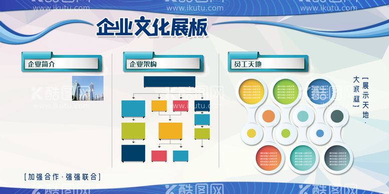 编号：86105710030023566508【酷图网】源文件下载-企业文化展板