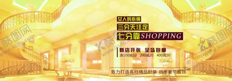 编号：97668209192257514814【酷图网】源文件下载-女装淘宝新店开业