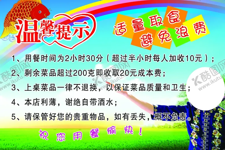 编号：55619912041136027028【酷图网】源文件下载-鱼锅用餐温馨提示