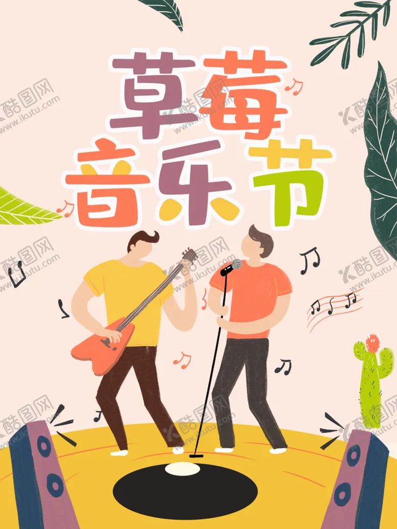 编号：24614207011839521932【酷图网】源文件下载-音乐节