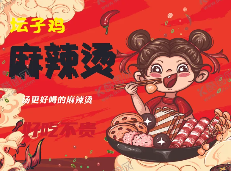 编号：12392812131348042445【酷图网】源文件下载-麻辣烫