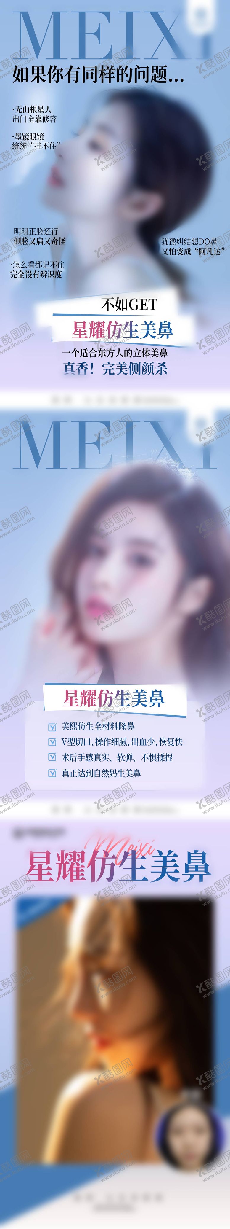 编号：68280212051754499399【酷图网】源文件下载-隆鼻医美海报