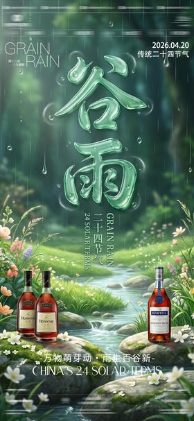 夜店酒吧谷雨节气海报