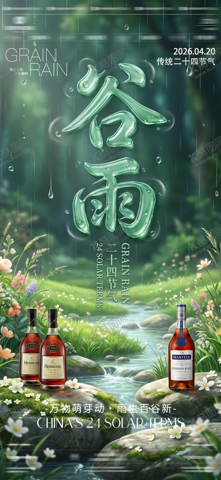编号：32440704180208344719【酷图网】源文件下载-酒吧夜店谷雨海报