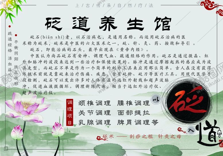 编号：60279406280342019044【酷图网】源文件下载-中国风背景古典医学砭道养生展板