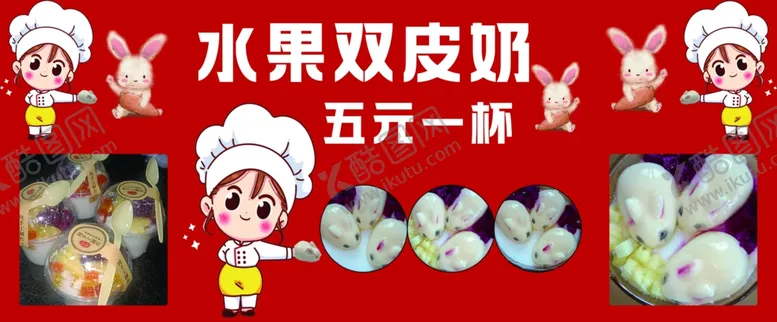 编号：92793601130333521474【酷图网】源文件下载-双皮奶