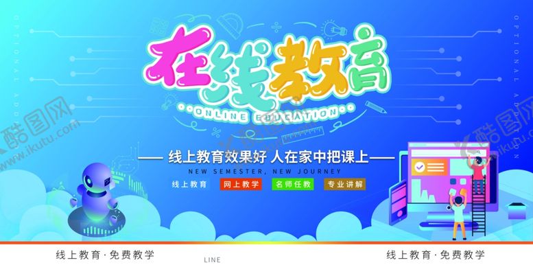 编号：27745507141004088973【酷图网】源文件下载-在线教育