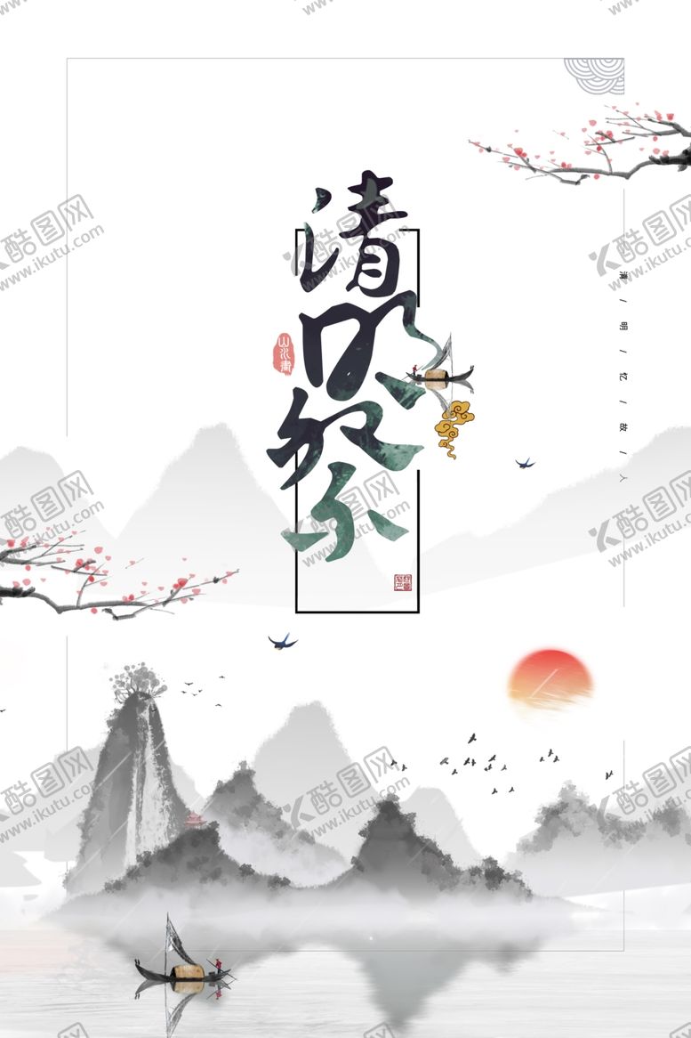 编号：39330307011644357771【酷图网】源文件下载-山水背景