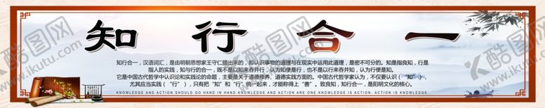 编号：22978702232232074207【酷图网】源文件下载-知行合一