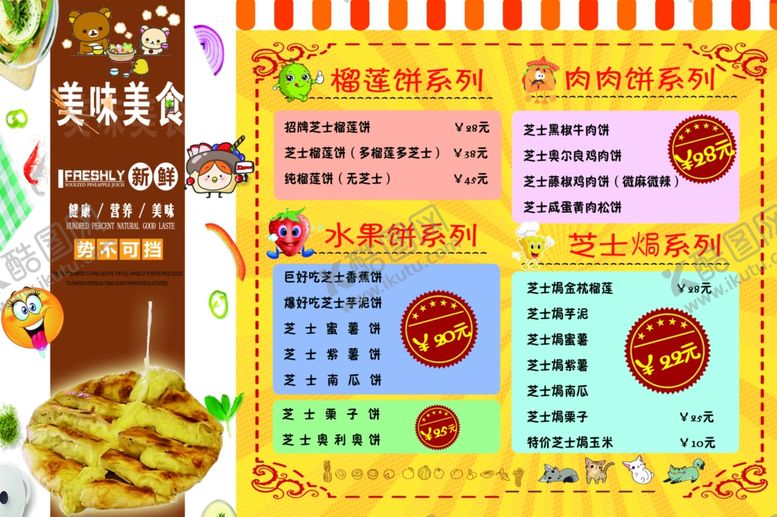 编号：71839201151334038580【酷图网】源文件下载-甜点