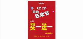 购物狂欢节海报买一送一促销