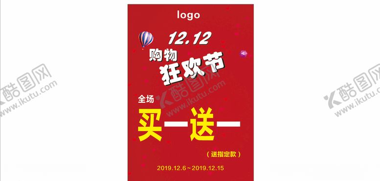 编号：24024507131033439545【酷图网】源文件下载-购物狂欢节海报