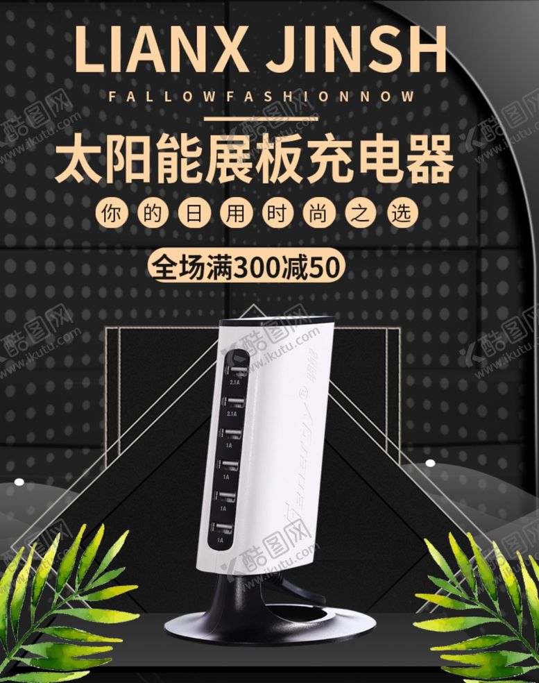 编号：60932805111147169984【酷图网】源文件下载-太阳能充电器