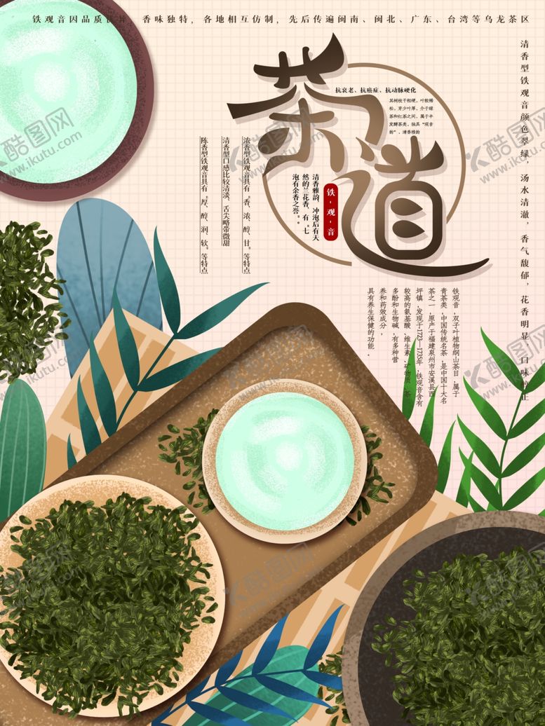 编号：51803910190525504634【酷图网】源文件下载-茶道