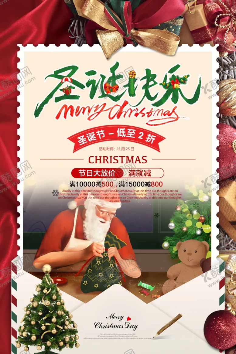 编号：31979302100811021536【酷图网】源文件下载-圣诞节