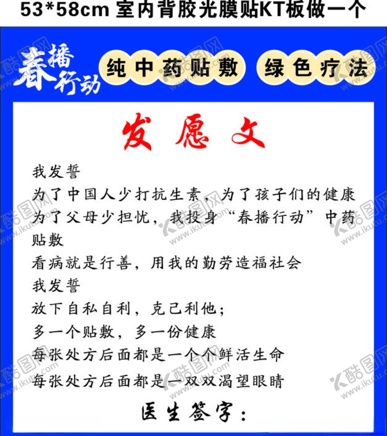 编号：36035110191640323726【酷图网】源文件下载-春播行动