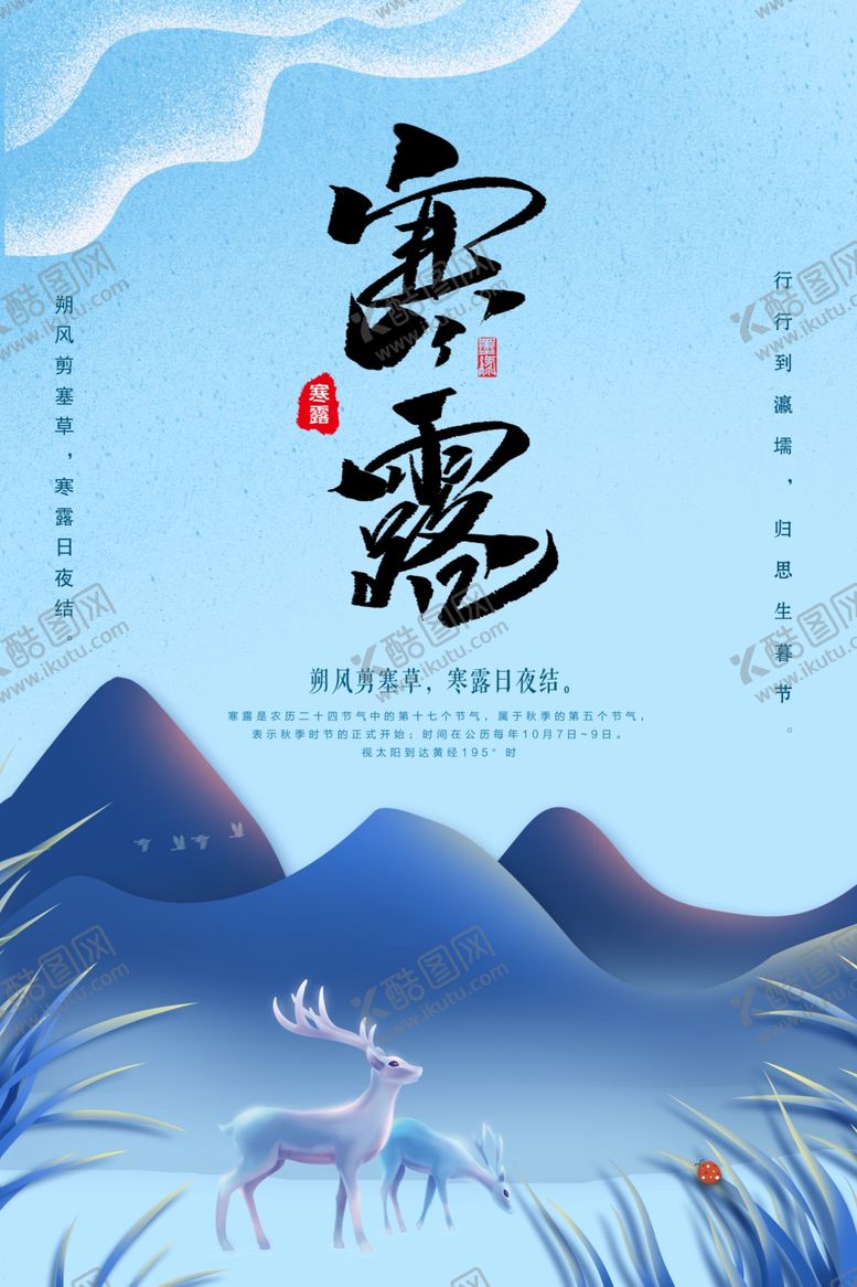 编号：76140910050547389965【酷图网】源文件下载-寒露节气