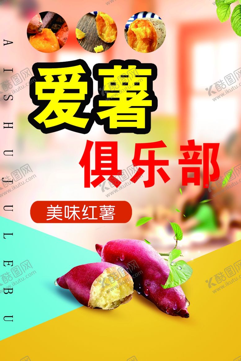 编号：58778110220448281317【酷图网】源文件下载-红薯