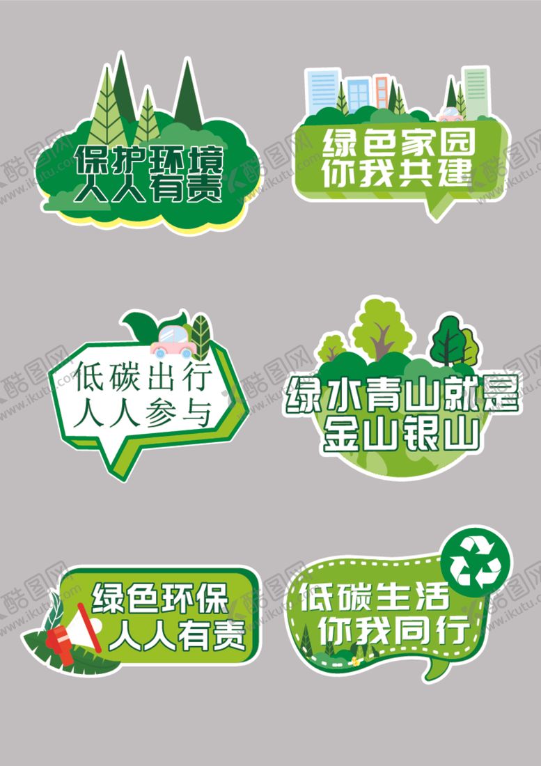 编号：44970312071547131748【酷图网】源文件下载-绿色环保活动拍照异形手举牌