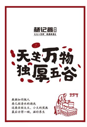 五谷粮食海报