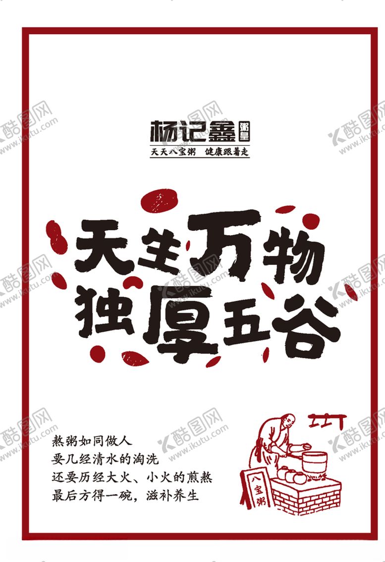 编号：21166106281527476007【酷图网】源文件下载-五谷海报