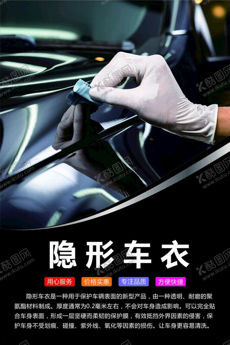 编号：46143701250756351044【酷图网】源文件下载-隐形车衣