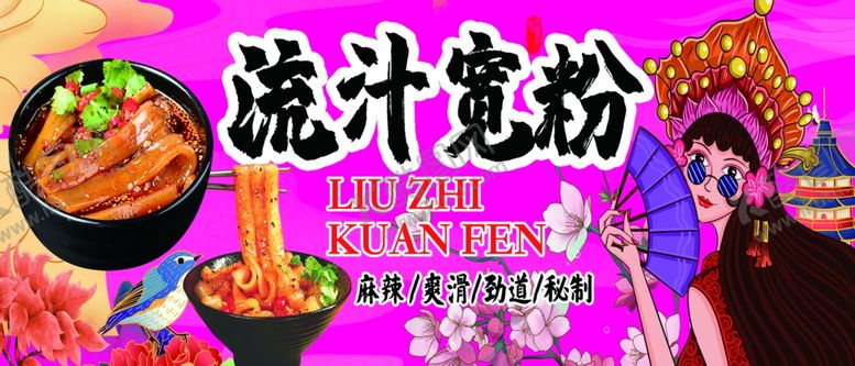 编号：39438602141058094065【酷图网】源文件下载-流汁宽粉