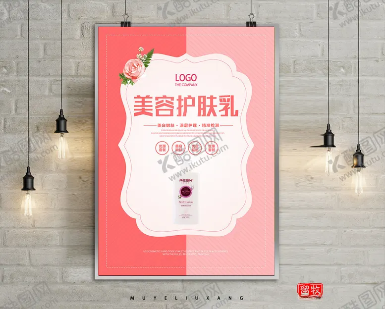 编号：45421704150207405885【酷图网】源文件下载-美容护肤产品