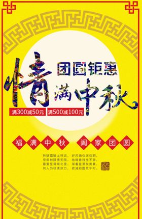 中秋