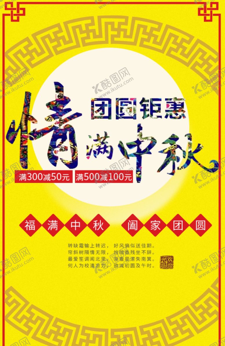 编号：52513104302304472220【酷图网】源文件下载-中秋