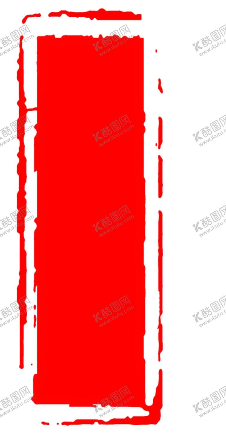 编号：61953505160557383171【酷图网】源文件下载-印章