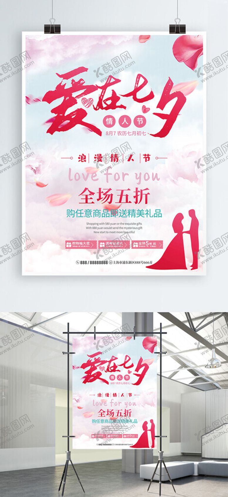 编号：80207110120055228400【酷图网】源文件下载-爱在七夕七夕海报背景牵手七