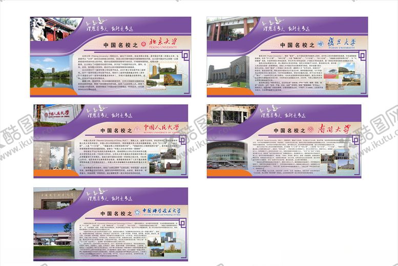编号：60328210231856533967【酷图网】源文件下载-中国名校图片