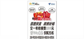 天翼手机