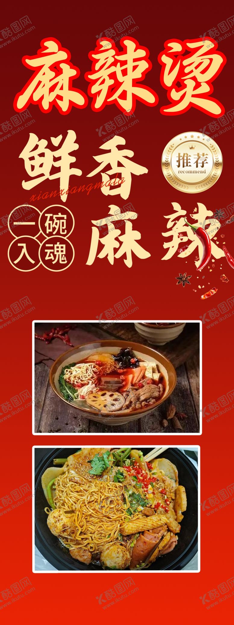 编号：68653904160019457402【酷图网】源文件下载-麻辣鲜香美食大赏
