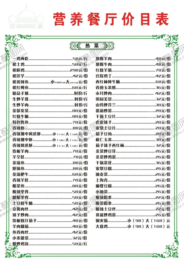 编号：91155407020954489634【酷图网】源文件下载-菜单