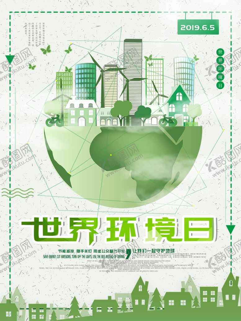 编号：27001606251454189314【酷图网】源文件下载-世界环境日