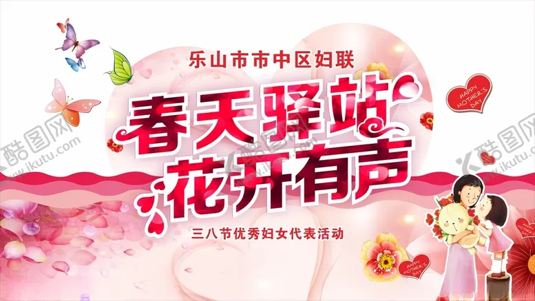 编号：52177004162311259070【酷图网】源文件下载-三八节