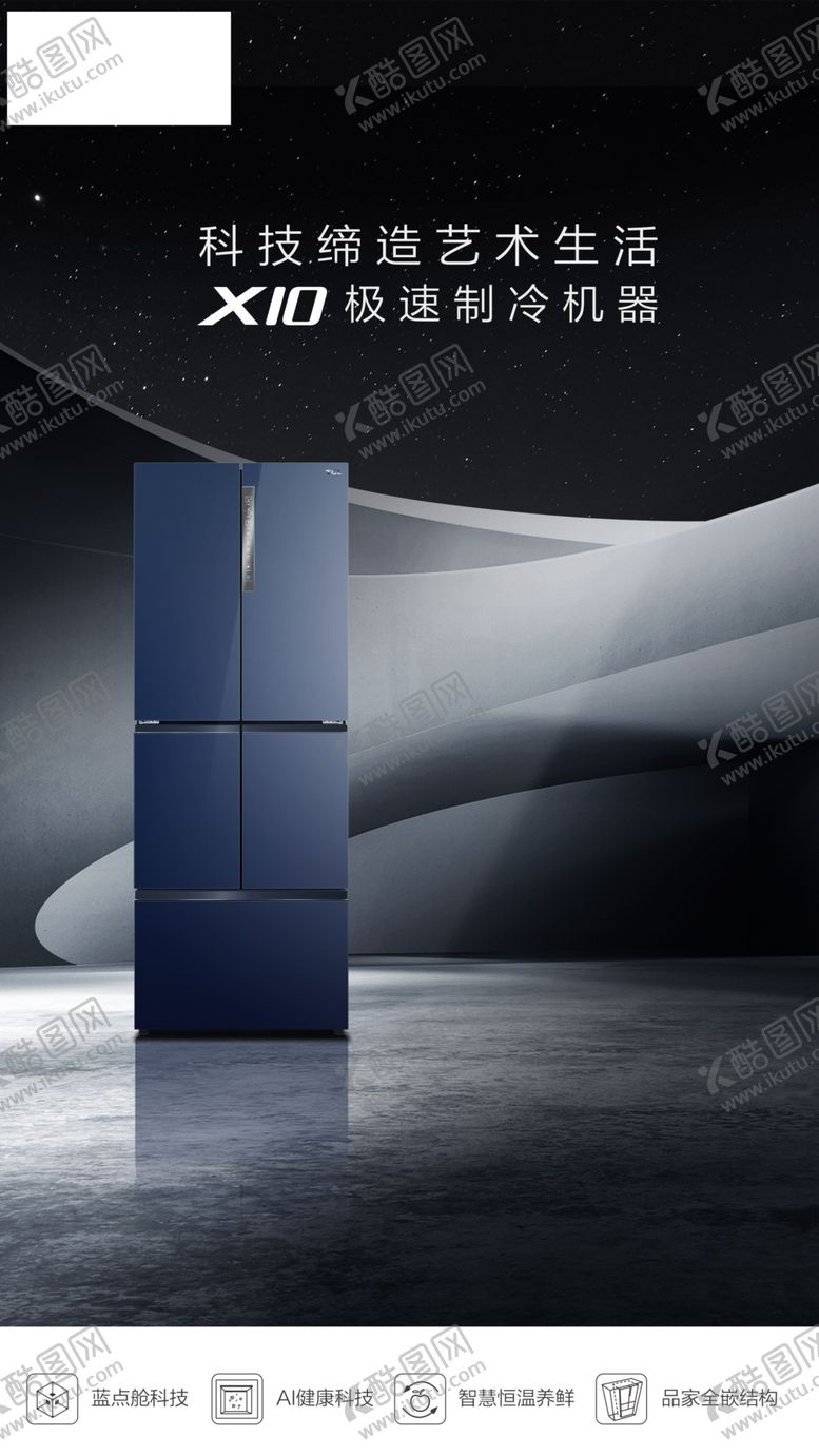 编号：58904211010926134462【酷图网】源文件下载-TCL冰箱