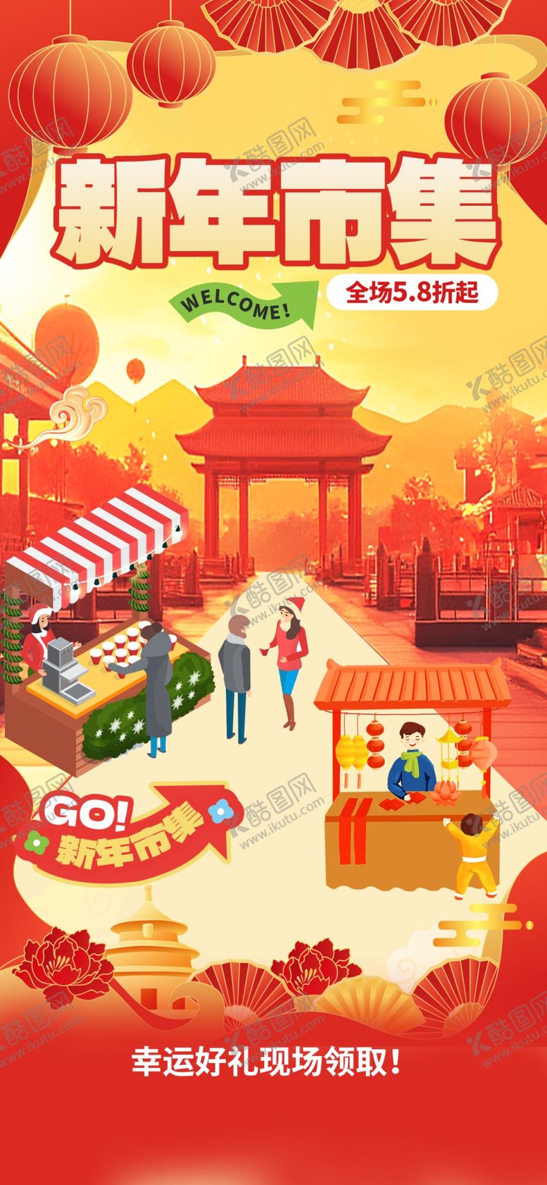 编号：67338004032001355601【酷图网】源文件下载-新年市集热闹场景