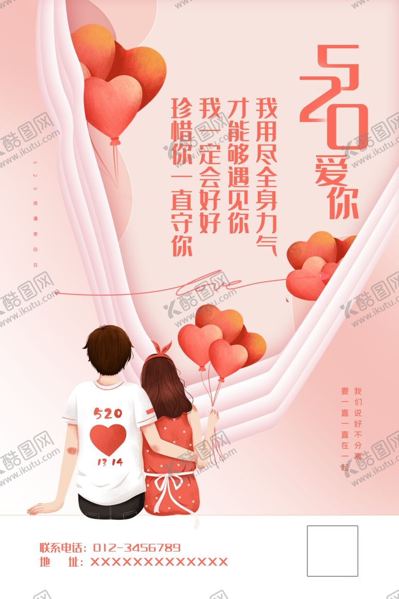 编号：28108406251943288273【酷图网】源文件下载-520海报