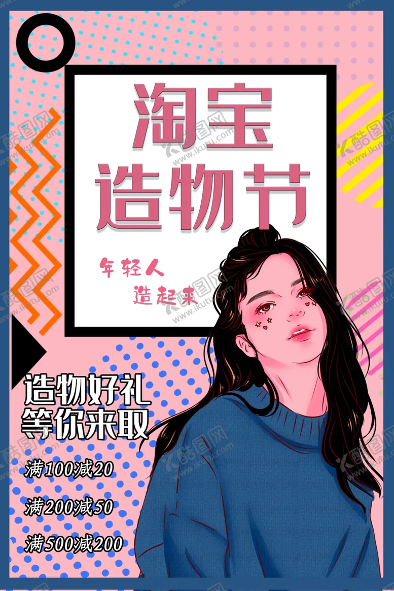 编号：79737904162356035828【酷图网】源文件下载-创意漫画