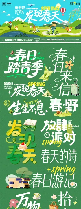 春日撒野露营标题icon